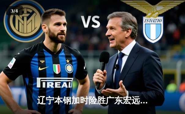 辽宁本钢加时险胜广东宏远 CBA总决赛上演史诗级对决 - 3