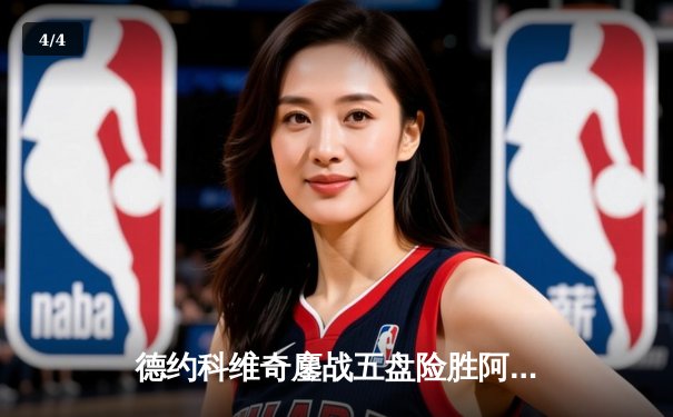 德约科维奇鏖战五盘险胜阿尔卡拉斯，温网夺冠创历史纪录 - 4